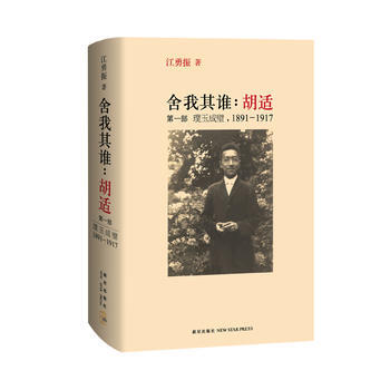 捨我其誰：鬍適(部) pdf epub mobi 電子書 下載