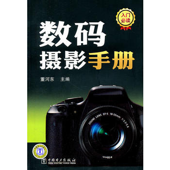 數碼攝影手冊 9787512315709 pdf epub mobi 電子書 下載