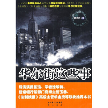 華爾街這些事 9787540314361 pdf epub mobi 電子書 下載