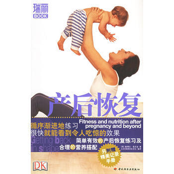 产后恢复(另附赠精美记录手册) 9787501952274 pdf epub mobi 电子书 下载