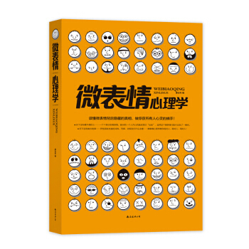 微錶情心理學 9787544273299 pdf epub mobi 電子書 下載