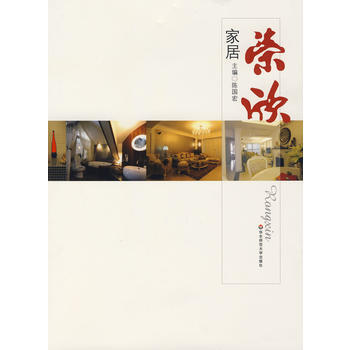 荣欣家居 pdf epub mobi 电子书 下载