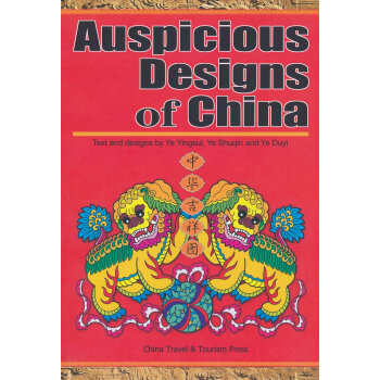 中华吉祥图 叶应燧, 叶淑琴, 叶笃毅, 祝承耀, 等 9787503220227 pdf epub mobi 电子书 下载