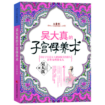 吴大真的保养术 9787538490213 pdf epub mobi 电子书 下载