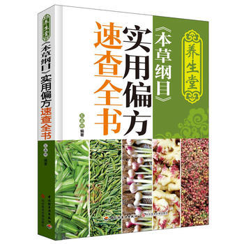 养生堂《本草纲目》实用偏方速查全书 石晶明著 pdf epub mobi 电子书 下载