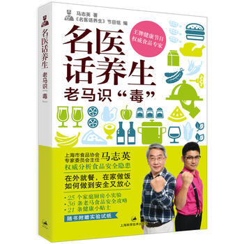 名医话养生：老马识“毒” 9787547822685 pdf epub mobi 电子书 下载