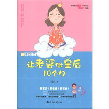 老公日记：让老婆做皇后十个月 pdf epub mobi 电子书 下载