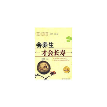 会养生才会长寿 pdf epub mobi 电子书 下载