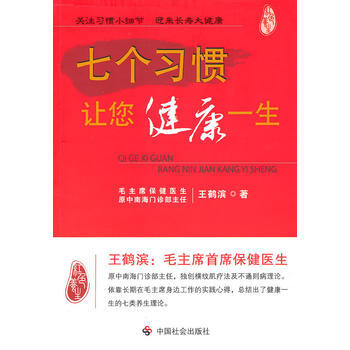 七个习惯让您健康一生 pdf epub mobi 电子书 下载