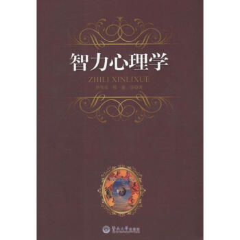 智力心理學 pdf epub mobi 電子書 下載