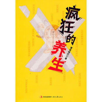 疯狂的养生 pdf epub mobi 电子书 下载