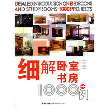 细解卧室书房1000例 9787533535964 pdf epub mobi 电子书 下载