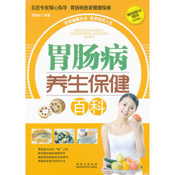 胃肠病养生保健百科 9787536950733 pdf epub mobi 电子书 下载