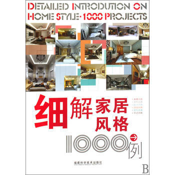 细解家居风格1000例 9787533535254 pdf epub mobi 电子书 下载
