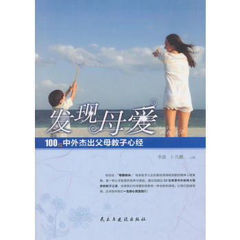 发现母爱 李放,卜凡鹏 9787513902229 pdf epub mobi 电子书 下载