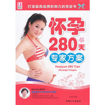 怀孕280天专家方案 pdf epub mobi 电子书 下载