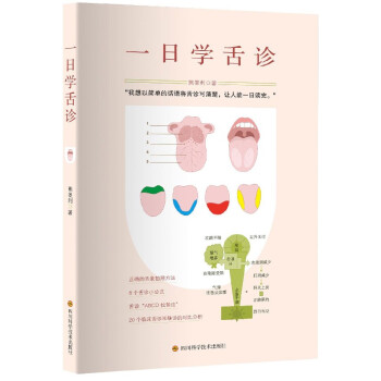 一日学舌诊 pdf epub mobi 电子书 下载
