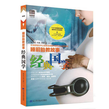 睡前胎教故事经典国学 pdf epub mobi 电子书 下载