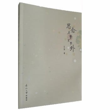 思念在梦里梦外 9787551715850 pdf epub mobi 电子书 下载