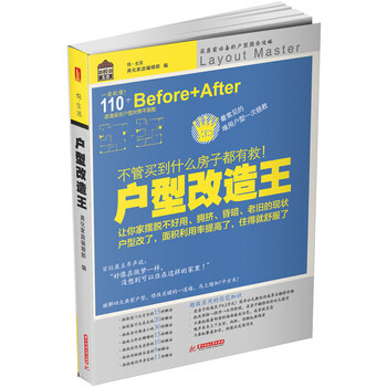 户型改造王--不管买到什么房子都有救 9787568010245 pdf epub mobi 电子书 下载