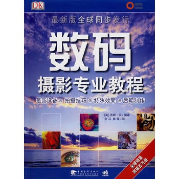 數碼攝影專業教程 (英)安著；金馬、陳鐸 9787500682165 pdf epub mobi 電子書 下載