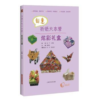 创意折纸大本营——炫彩礼盒 9787547835913 pdf epub mobi 电子书 下载
