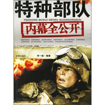 特種部隊內幕全公開 9787800099885 pdf epub mobi 電子書 下載
