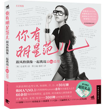 你有明星范儿 (韩)金素熙,程玉敏, 杨轩 9787515306476 pdf epub mobi 电子书 下载