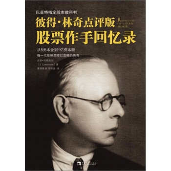 股票作手迴憶錄 (美)傑西·利弗莫爾,馬曉佳 9787515303628 pdf epub mobi 電子書 下載