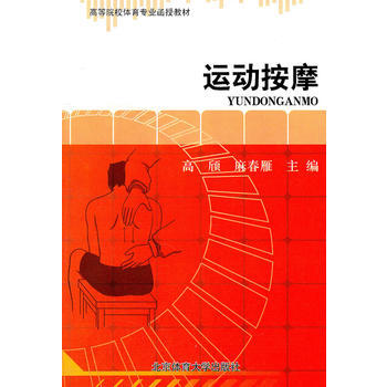 运动按摩 pdf epub mobi 电子书 下载