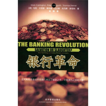 銀行革命 9787801626769 pdf epub mobi 電子書 下載
