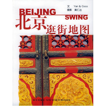 北京逛街地圖 9787801487520 pdf epub mobi 電子書 下載