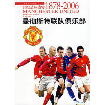 世纪足球盛宴：曼彻斯特联队俱乐部 程鲲 9787539627458 pdf epub mobi 电子书 下载