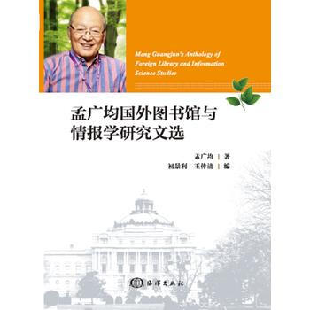 官方正版孟广均国外图书情报学研究文 pdf epub mobi 电子书 下载