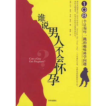 谁说男人不会怀孕 pdf epub mobi 电子书 下载