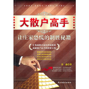 大散戶高手-讓莊傢恐慌的製勝秘籍 pdf epub mobi 電子書 下載