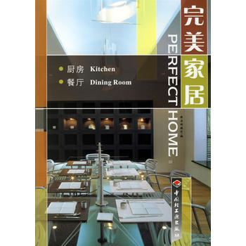家居：厨房、餐厅 陈启明 摄/编 9787501958429 pdf epub mobi 电子书 下载
