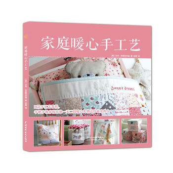 正版新书--家庭暖心手工艺 【美】艾米辛妮巴尔迪 庄晨 水利水电出版社 pdf epub mobi 电子书 下载