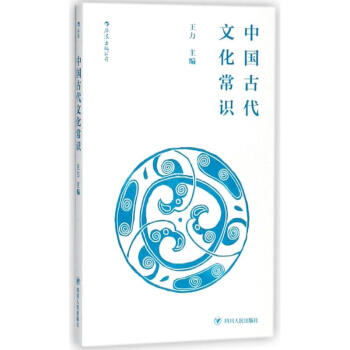 中国古代文化常识 pdf epub mobi 电子书 下载