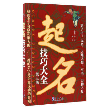 起名技巧大全 9787502930097 pdf epub mobi 电子书 下载