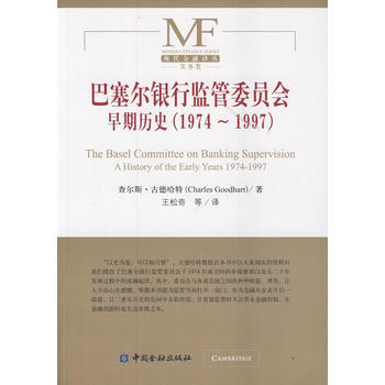 巴塞爾銀行監管委員會早期曆史(1974-1997) pdf epub mobi 電子書 下載