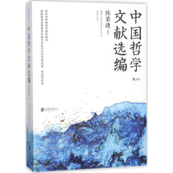中國哲學文獻選編 pdf epub mobi 電子書 下載
