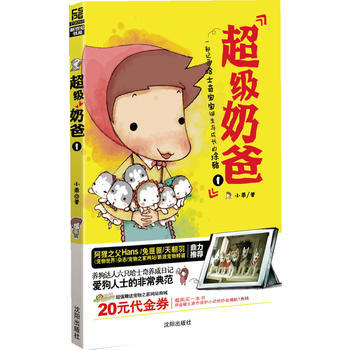 超级奶爸1 小乖著 9787544147187 pdf epub mobi 电子书 下载