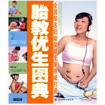 胎教优生图典 康佳 9787501968220 pdf epub mobi 电子书 下载