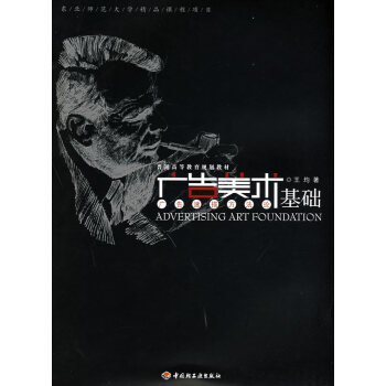 广告美术基础 王均 9787501964215 pdf epub mobi 电子书 下载