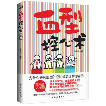 血型控心术 pdf epub mobi 电子书 下载