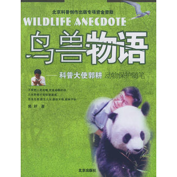 鳥獸物語 pdf epub mobi 電子書 下載