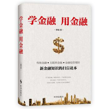 學金融，用金融 蔡嫚 pdf epub mobi 電子書 下載