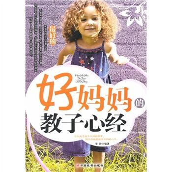 好妈教子心经 pdf epub mobi 电子书 下载