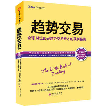 趨勢交易：全球14位趨勢交易奇纔的獲利秘訣 pdf epub mobi 電子書 下載